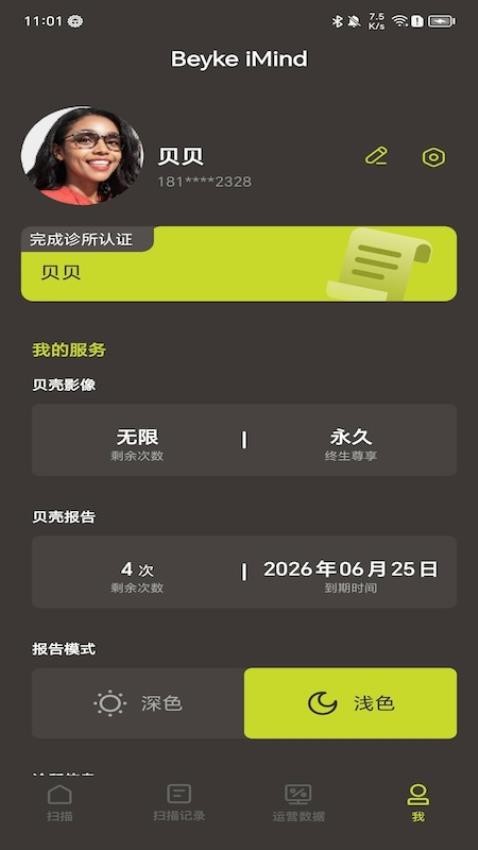 贝壳齿思Beyke iWhite最新版v2.3.0截图4