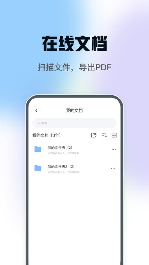 DeePAI万能扫描君v1.0.0截图2