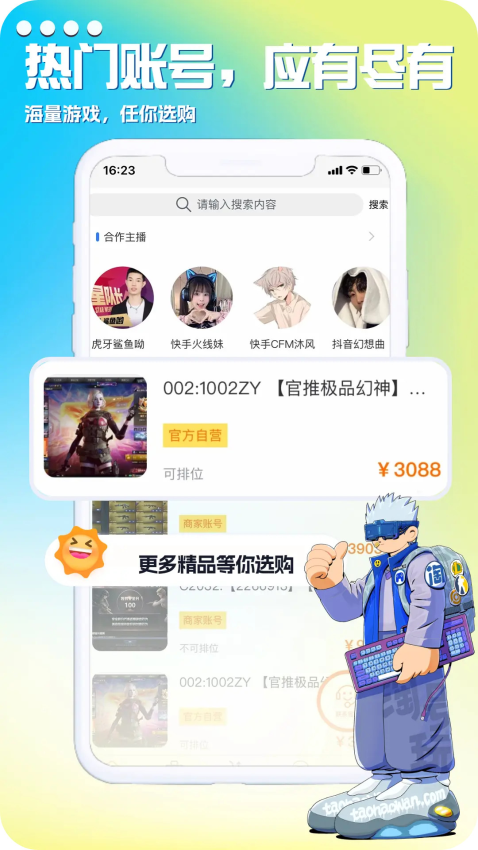 淘号玩游戏账号交易APPv1.1.1截图1