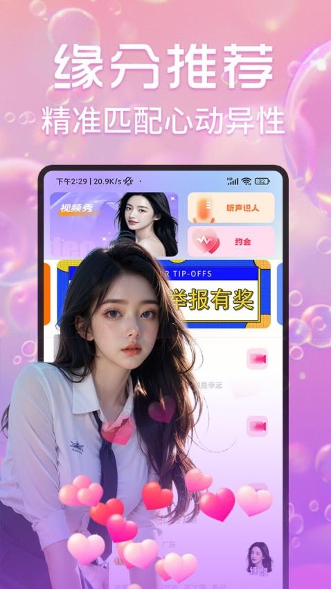 月夜伴聊官方版v1.6.3截图2