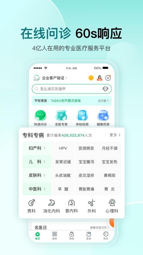 平安好医生appv9.15.0截图2