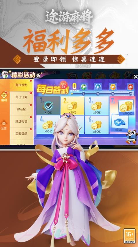 途游麻将v6.0710截图5