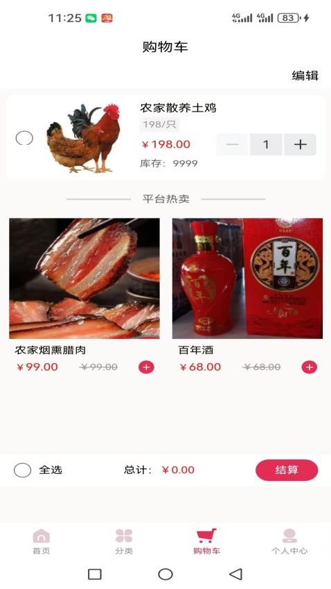 玖旺源客户端v10截图3