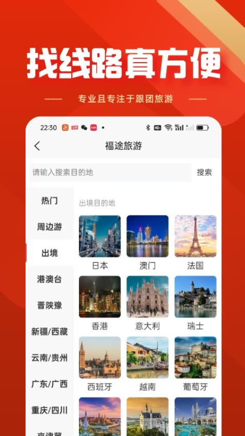 福途旅游官方版v1.0.1截图2