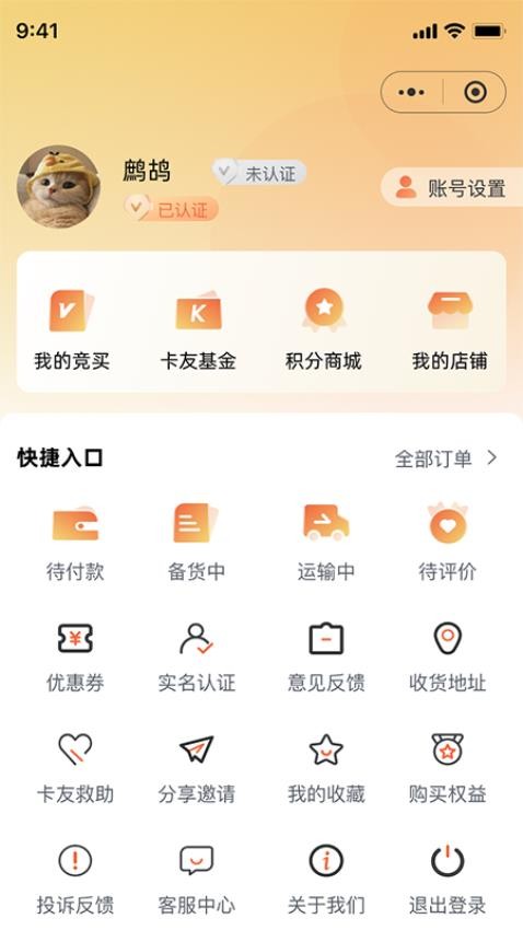 快易卡官方版v1.0.1截图2