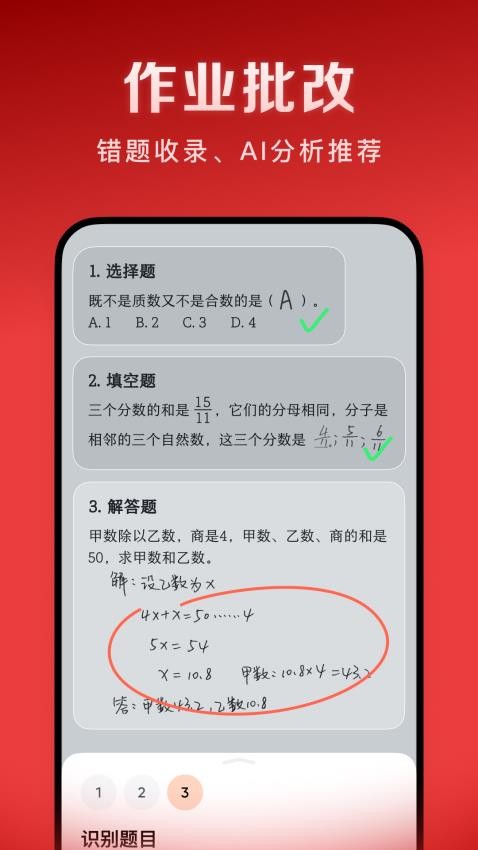 豆包爱学appv5.0.0截图4