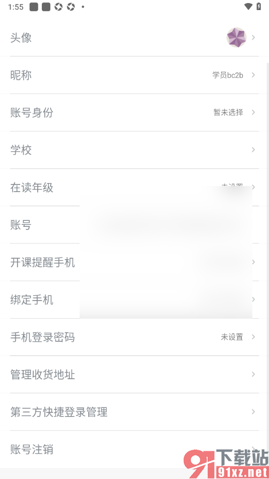 有道精品课app修改手机登录密码的方法