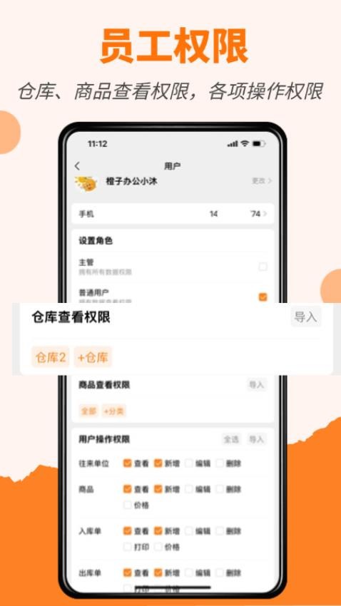 橙子库存通官网版v2025.07.0201截图5