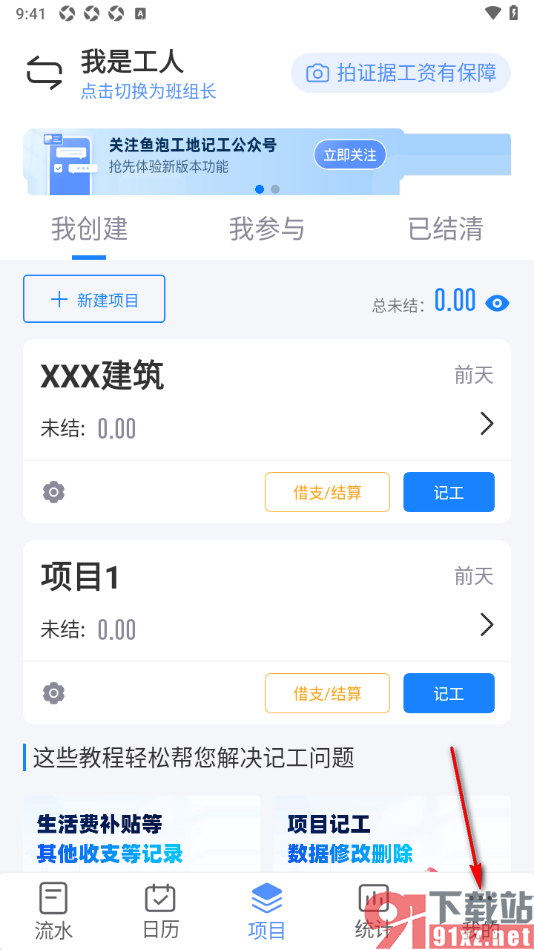 工地记工app设置下载考勤表的方法