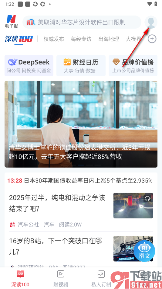 每日经济新闻APP设置授权绑定微信账号的方法