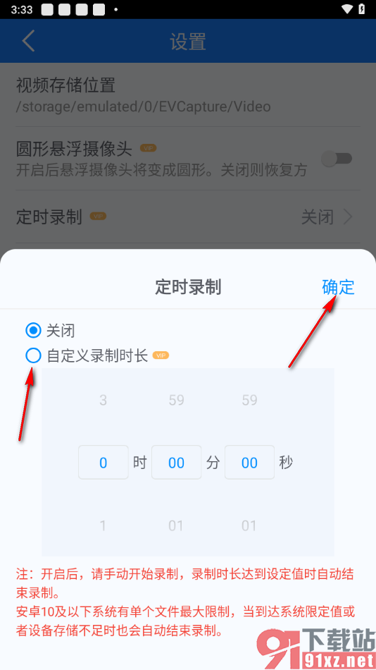 EV录屏手机版设置定时录制视频时长的方法