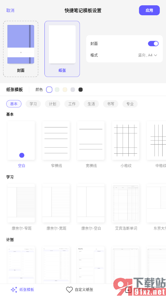 StarNote笔记APP更改快捷笔记模板的方法