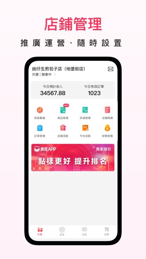澳覓商家官方版v2.13.38截图3