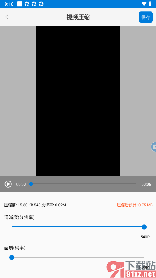 小白录屏app将视频压缩小一点的方法