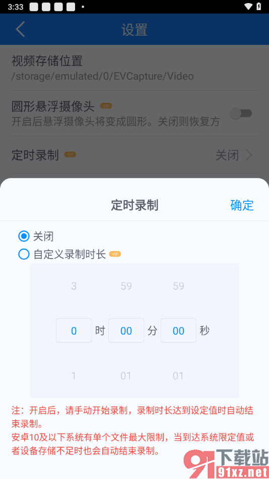 EV录屏手机版设置定时录制视频时长的方法