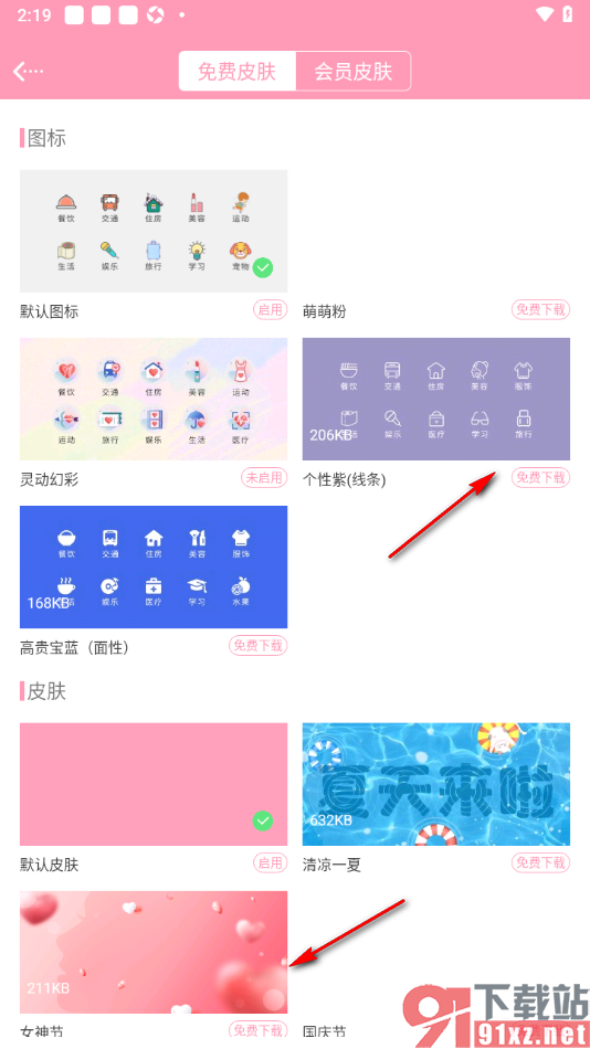 女生记账app设置更改主题外观图标和皮肤的方法