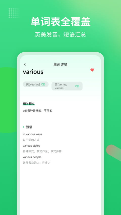 英语翻译君免费版v2.1.2截图1
