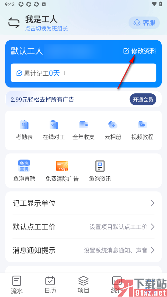 工地记工app添加银行卡的方法