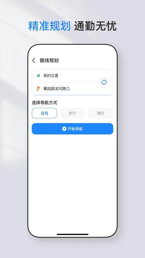 公交实时查询宝官方版v1.0.0截图4