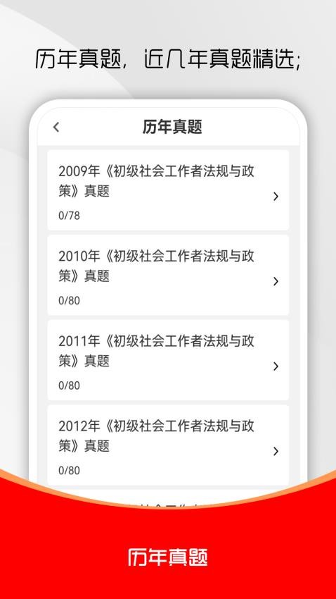 社会工作者刷题库最新版v1.0.0截图4