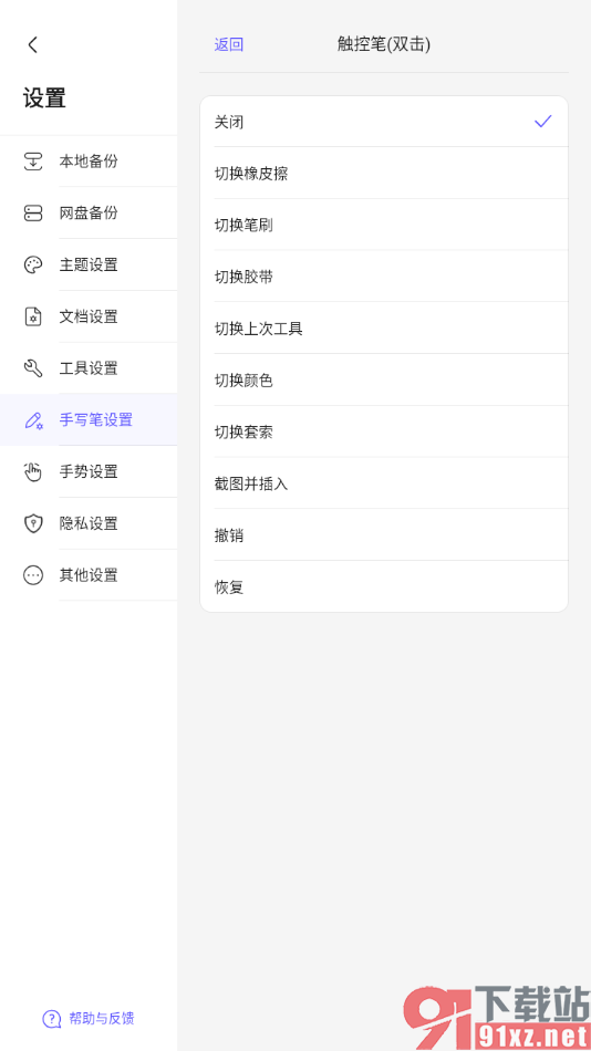 StarNote笔记APP设置触控笔双击切换橡皮擦的方法