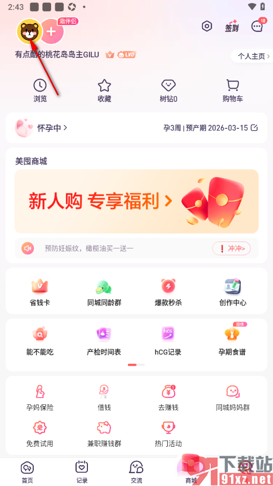 宝宝树孕育app设置所在地区信息的方法