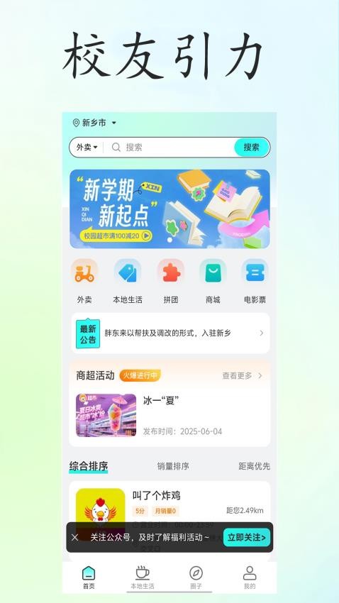 校友引力官方版v2.2.7截图1