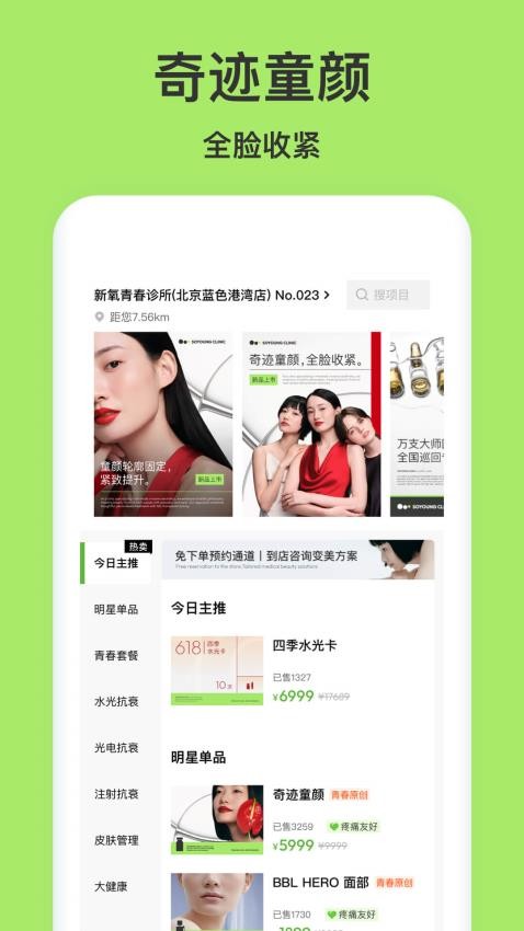 新氧青春官网版v10.16.0截图5