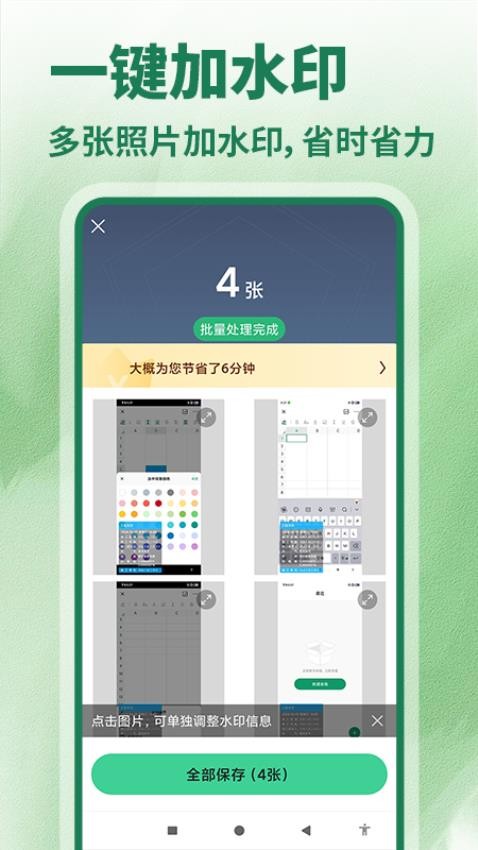 水印相机拍照修改官方版v1.3.9截图4