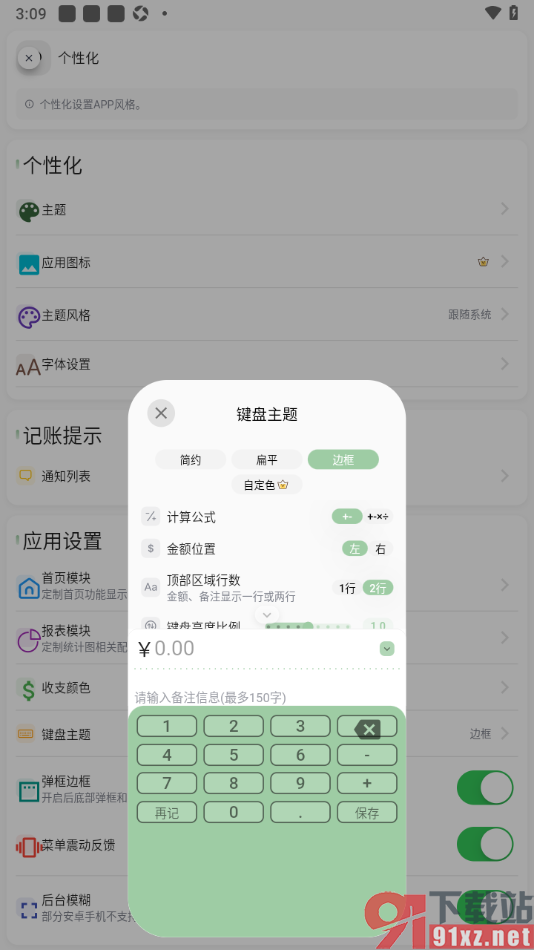 小青账APP设置键盘主题样式的方法