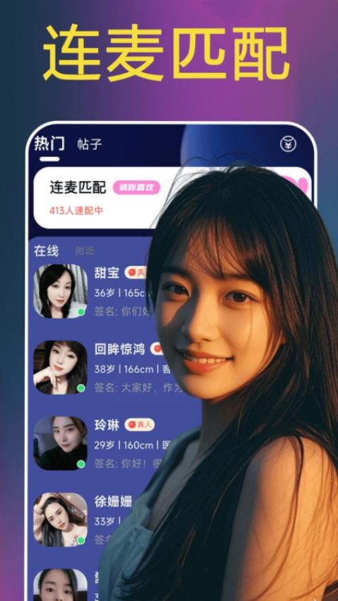 爱暧聊天手机版v2.02.25截图1