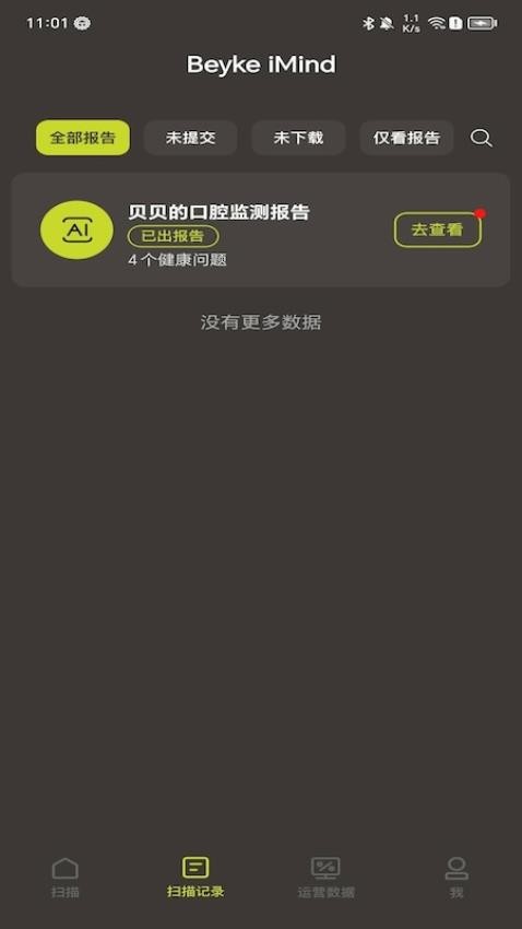 贝壳齿思Beyke iWhite最新版v2.3.0截图2