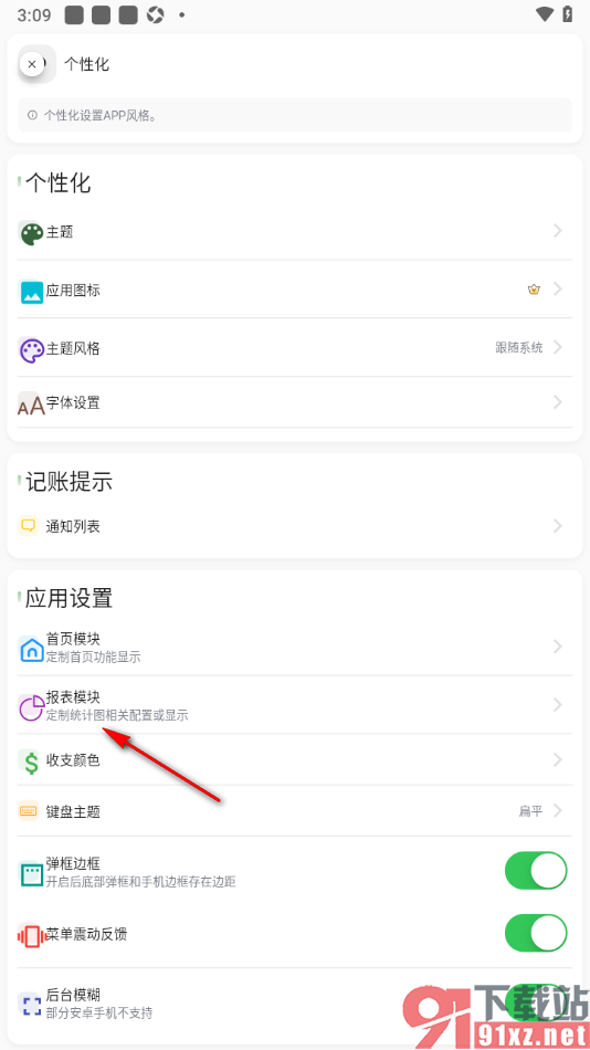 小青账APP设置主页优先展示日历的方法