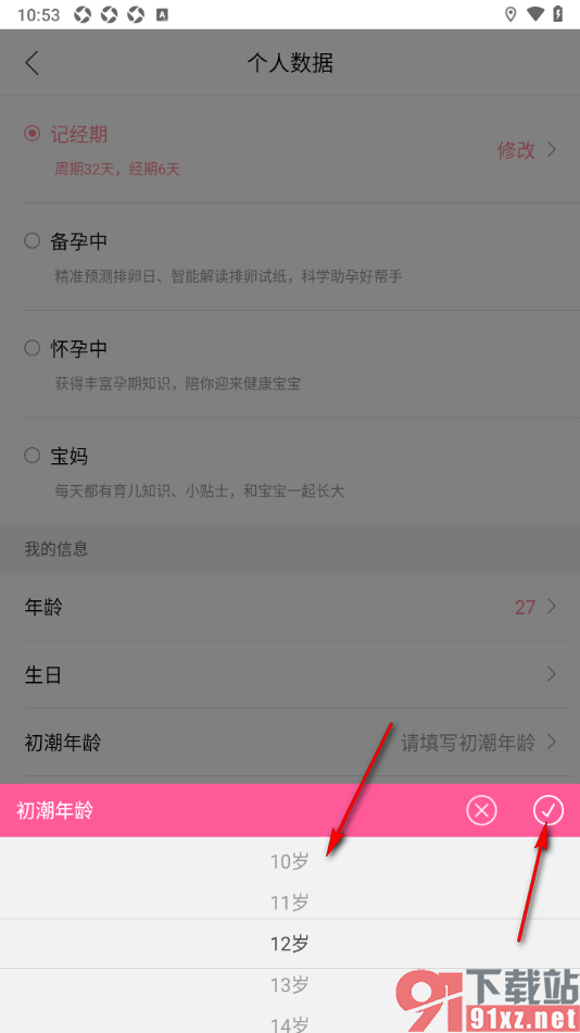 大姨妈app设置初潮年龄的方法