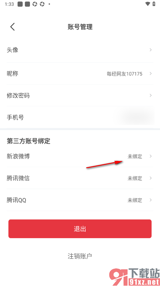 每日经济新闻APP进行微博账号绑定的方法