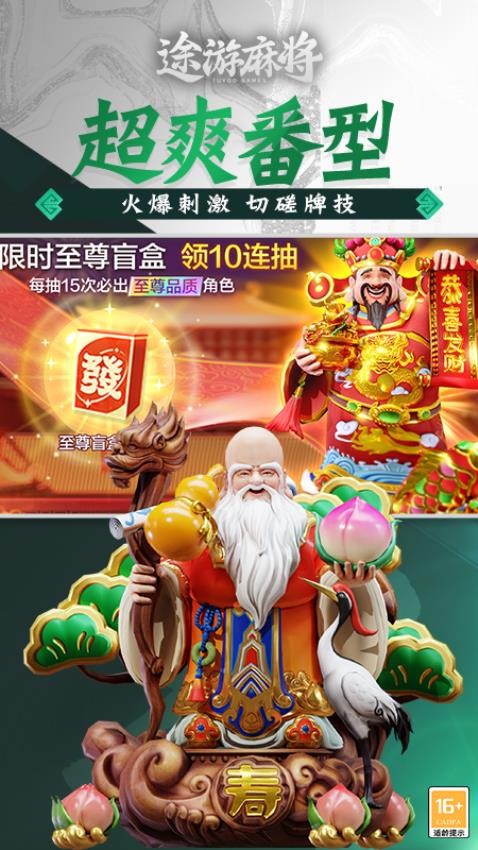 途游麻将v6.0710截图3
