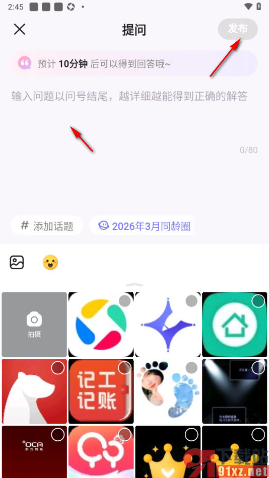 宝宝树孕育app进行提问发布的方法