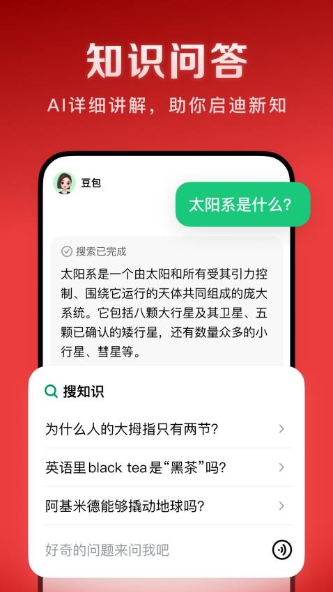 豆包爱学appv5.0.0截图5