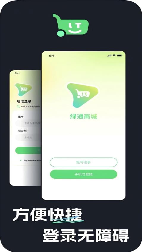 绿通商城免费版v1.0.0截图3