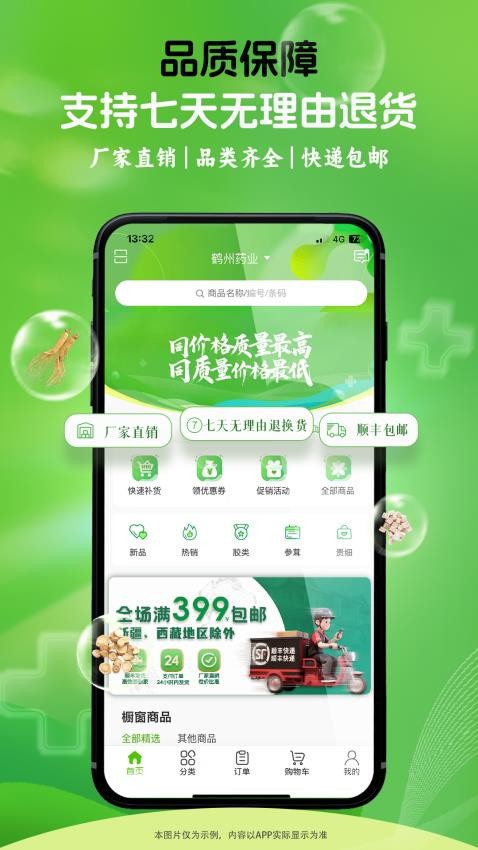 鹤州药业官网版v3.18.24截图2