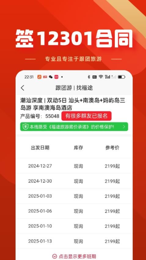 福途旅游官方版v1.0.1截图3