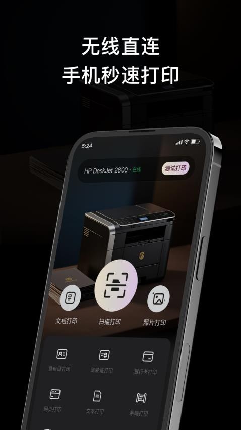 无线打印大师免费版v1.0截图1