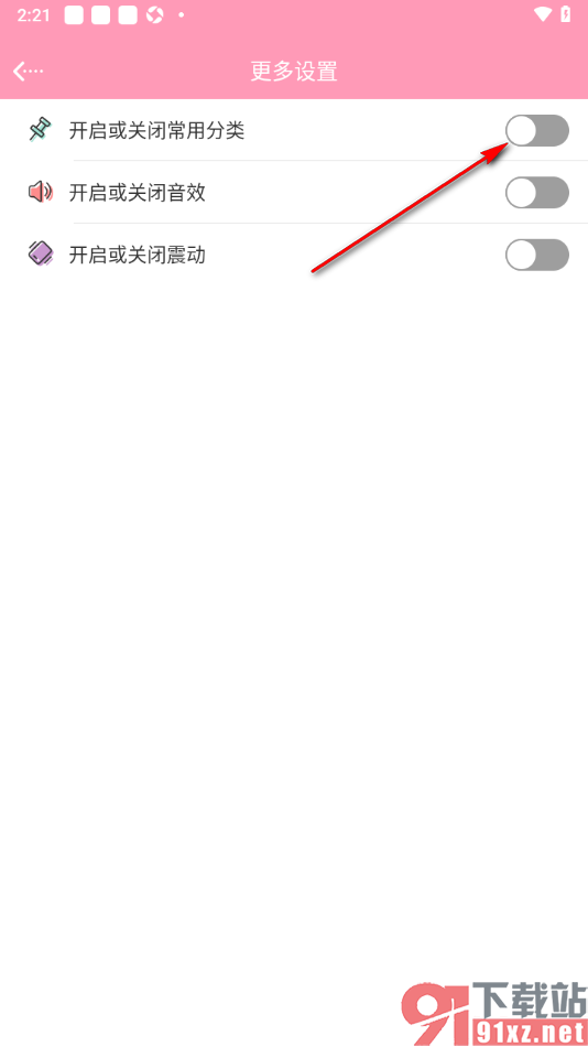 女生记账app设置启用常用分类功能的方法