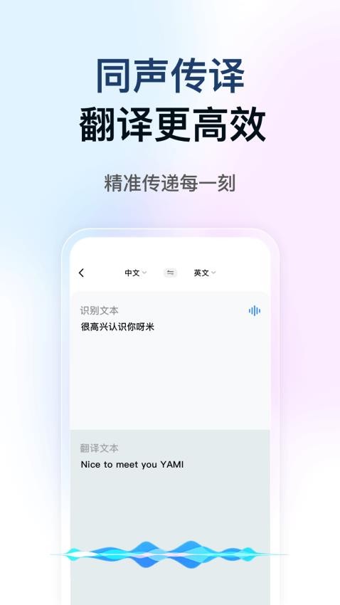 DeePAI智能翻译大使手机版v1.0.2截图2