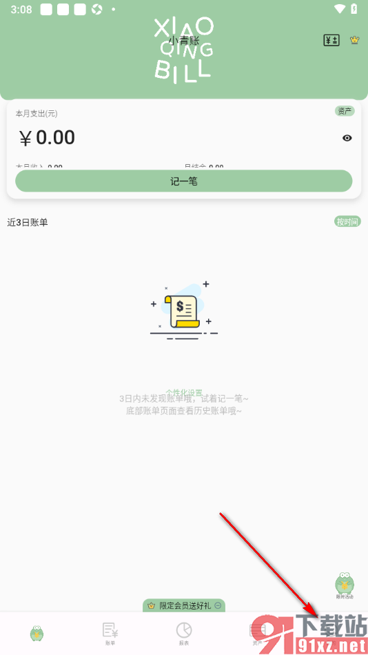 小青账APP设置键盘主题样式的方法