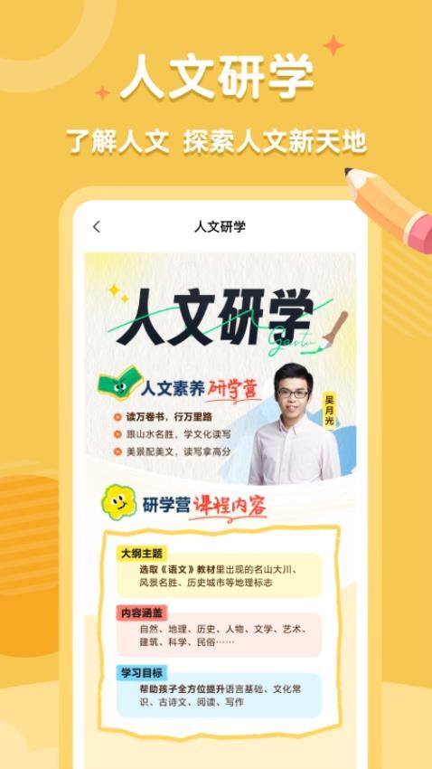 高途素养课堂appv5.6.4截图4
