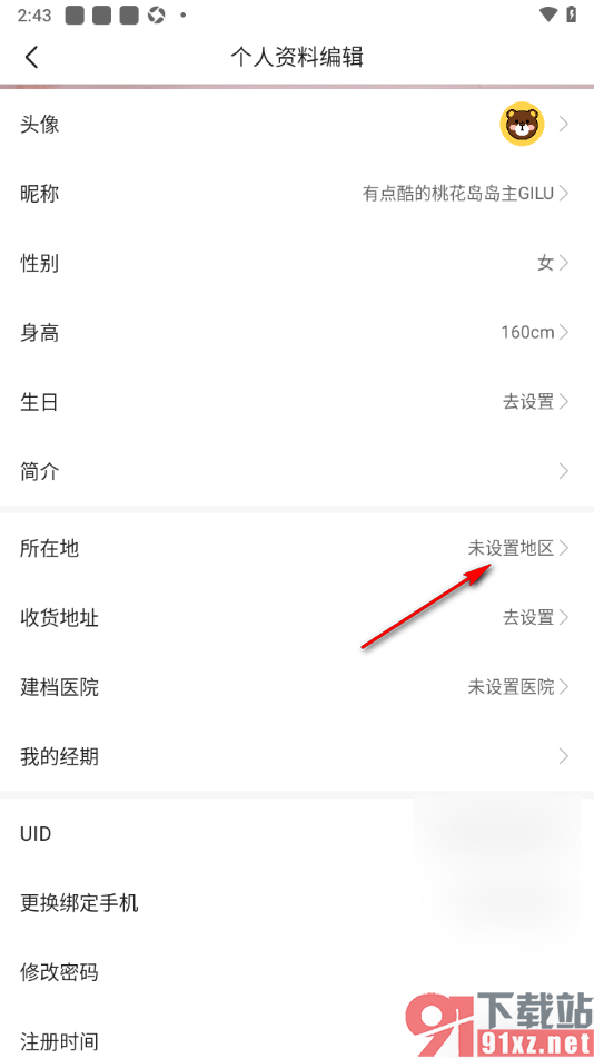 宝宝树孕育app设置所在地区信息的方法