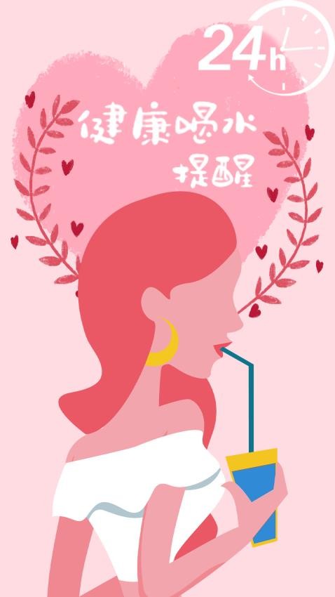 喝水时间提醒appv1.8截图1