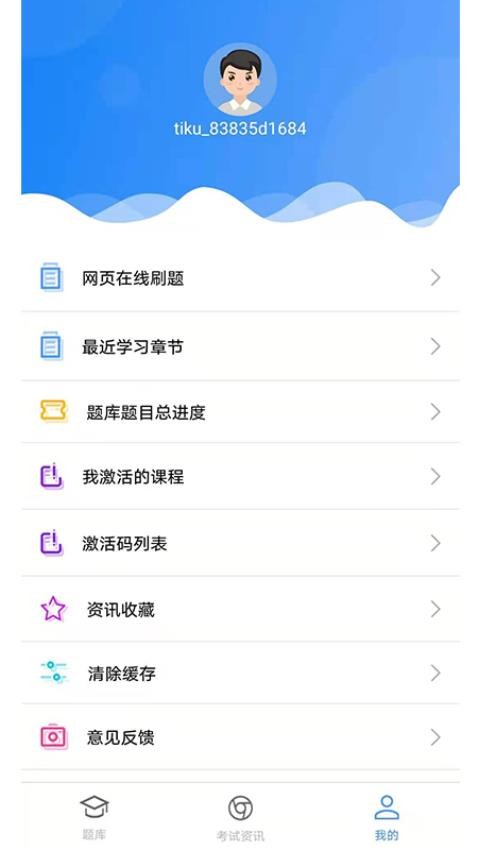 题库专家手机版v2.2.1截图4