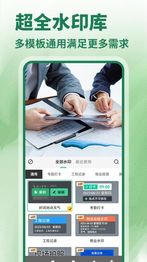 水印相机拍照修改官方版v1.3.9截图2